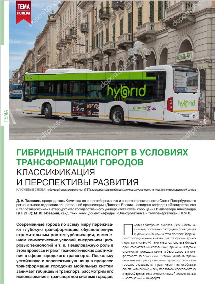 Очередная публикация в журнале ЭНЕРГОСБЕРЕЖЕНИЕ