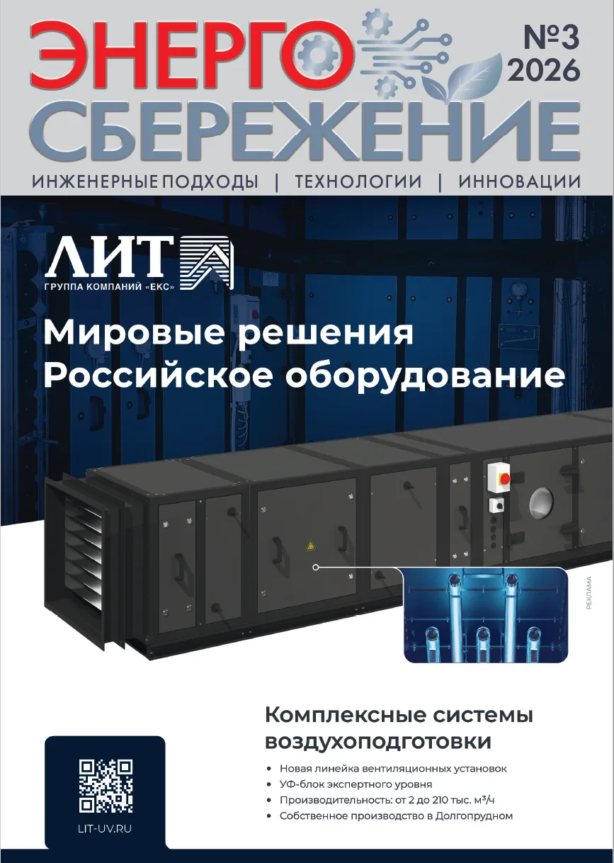 №3 журнала Энергосбережения - новая статья ДА Талюкина