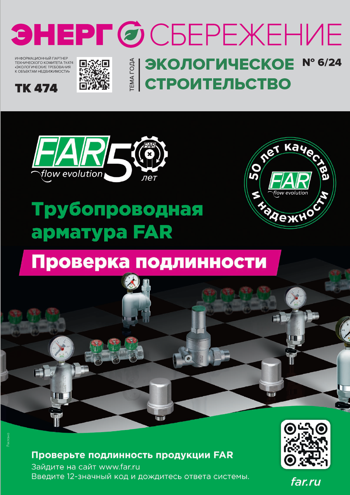 Энергосбережение № 6: Поверка средств измерения