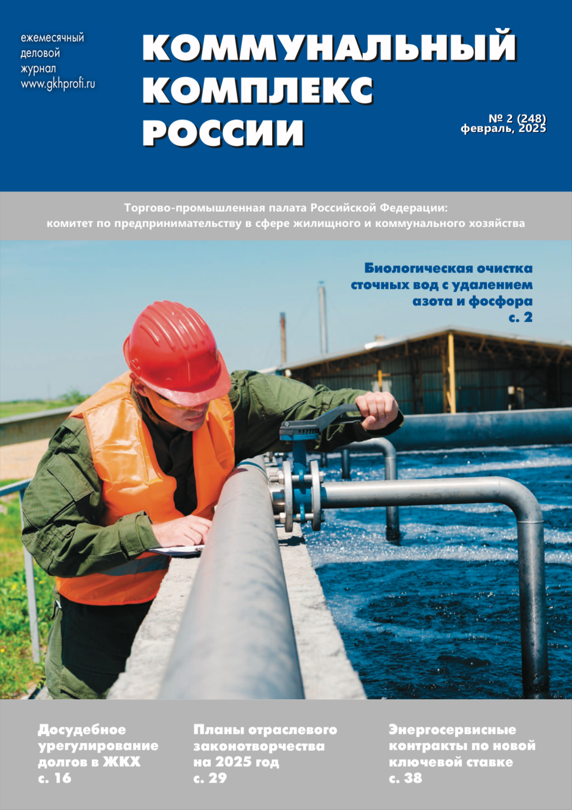 КОММУНАЛЬНЫЙ КОМПЛЕКС РОССИИ: ЭНЕРГОСБЕРЕЖЕНИЕ В НОВЫХ РЕАЛИЯХ