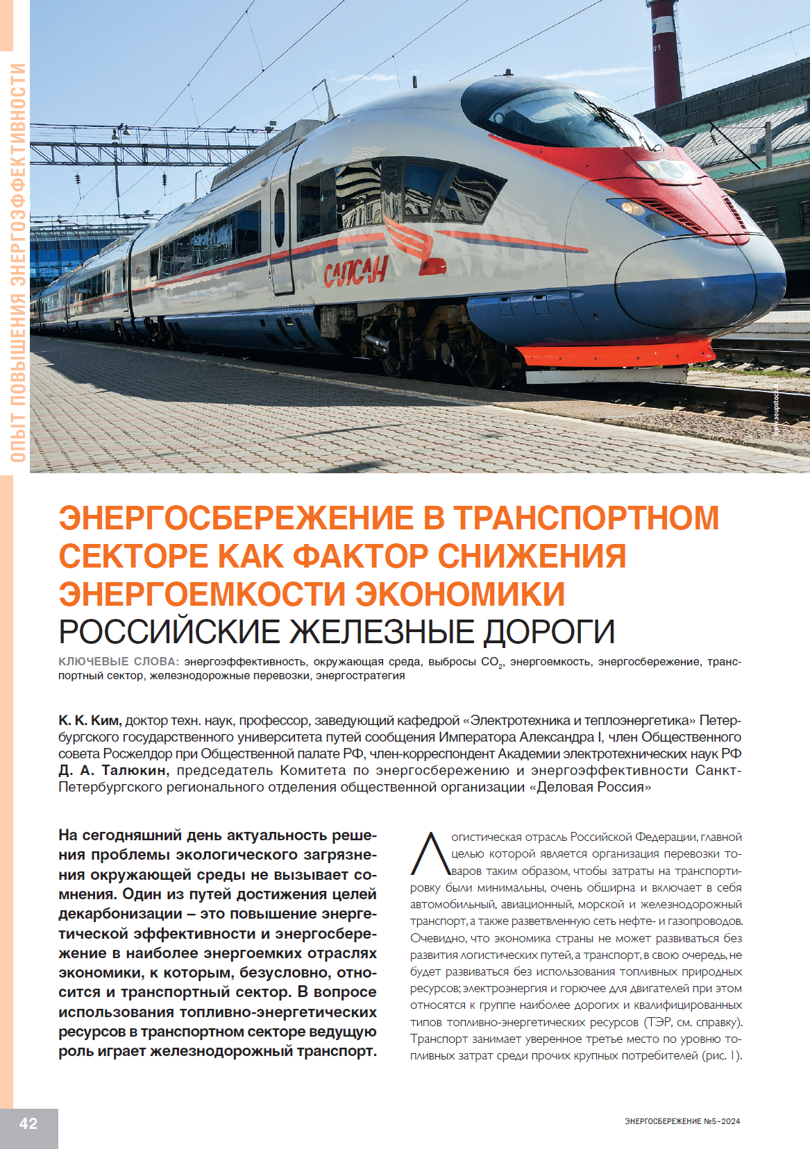 Пятый номер журнала ЭНЕРГОСБЕРЕЖЕНИЕ