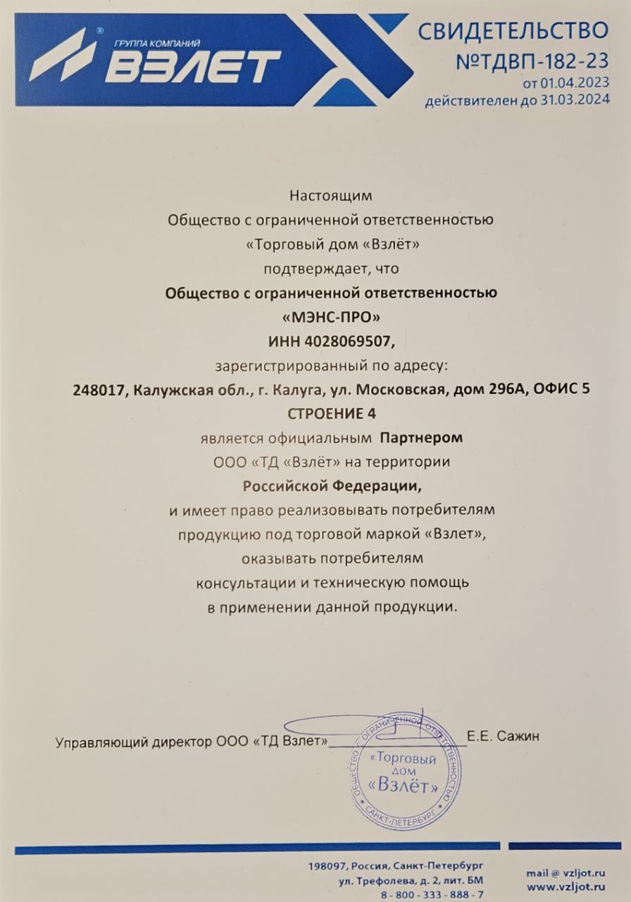 Сотрудничество с компанией Взлет