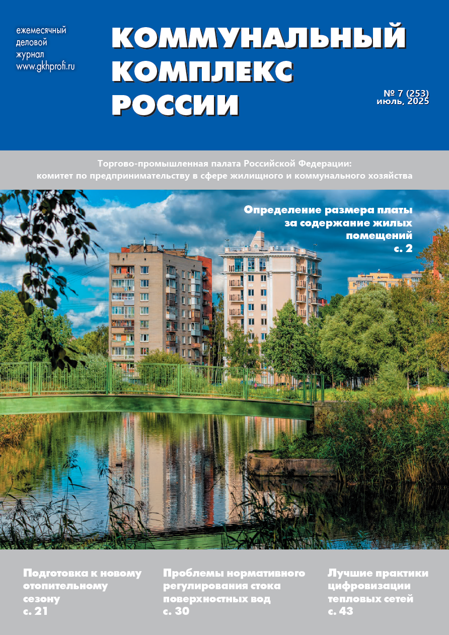 Коммунальный комплекс России - Устойчивое развитие городской теплоэнергетической инфраструктуры