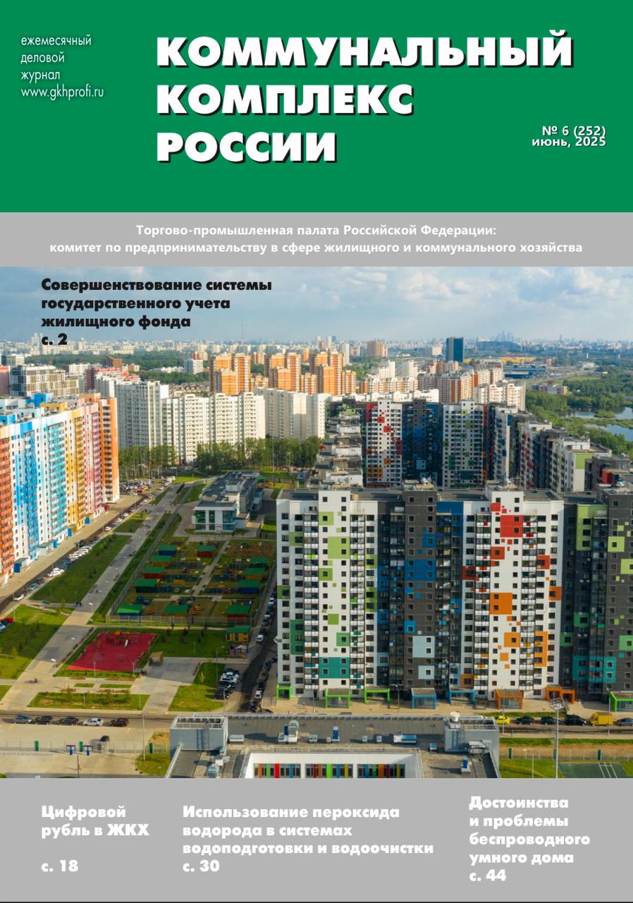 КОММУНАЛЬНЫЙ КОМПЛЕКС РОССИИ - ЦИФРОВОЙ РУБЛЬ В ЖКХ
