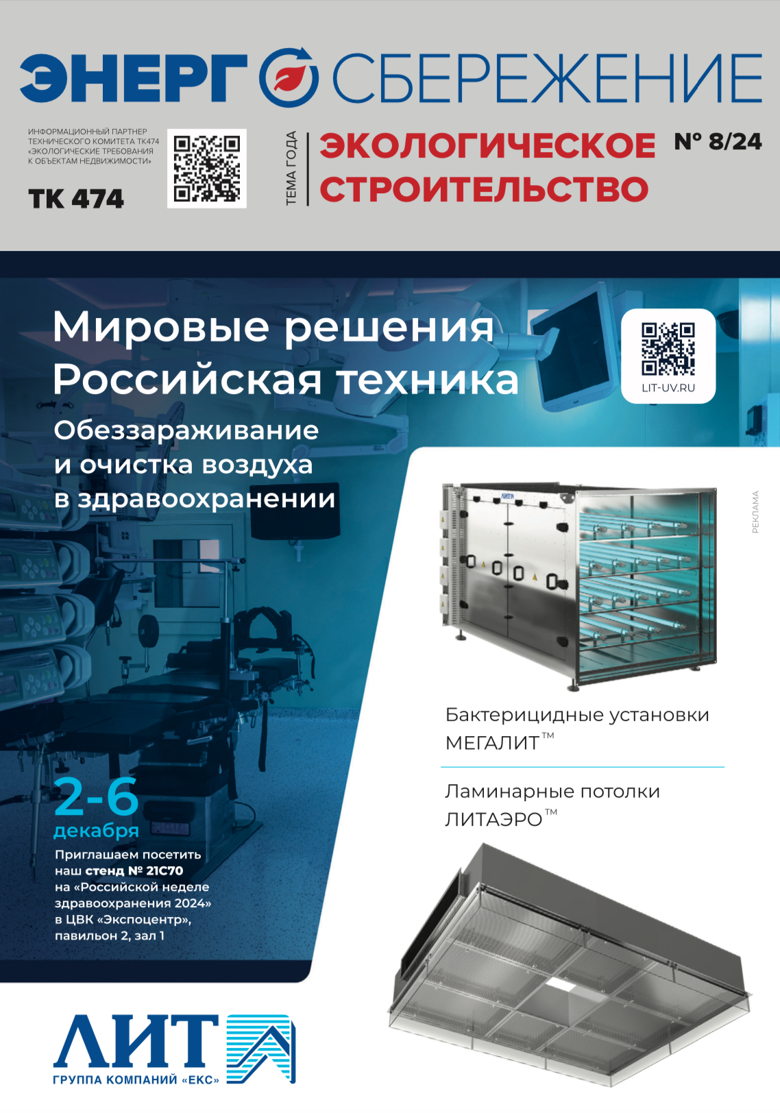 ЭНЕРГОСБЕРЕЖЕНИЕ №8 ИМПОРТОЗАМЕЩЕНИЕ В СФЕРЕ ТЕПЛОЭНЕРГЕТИКИ