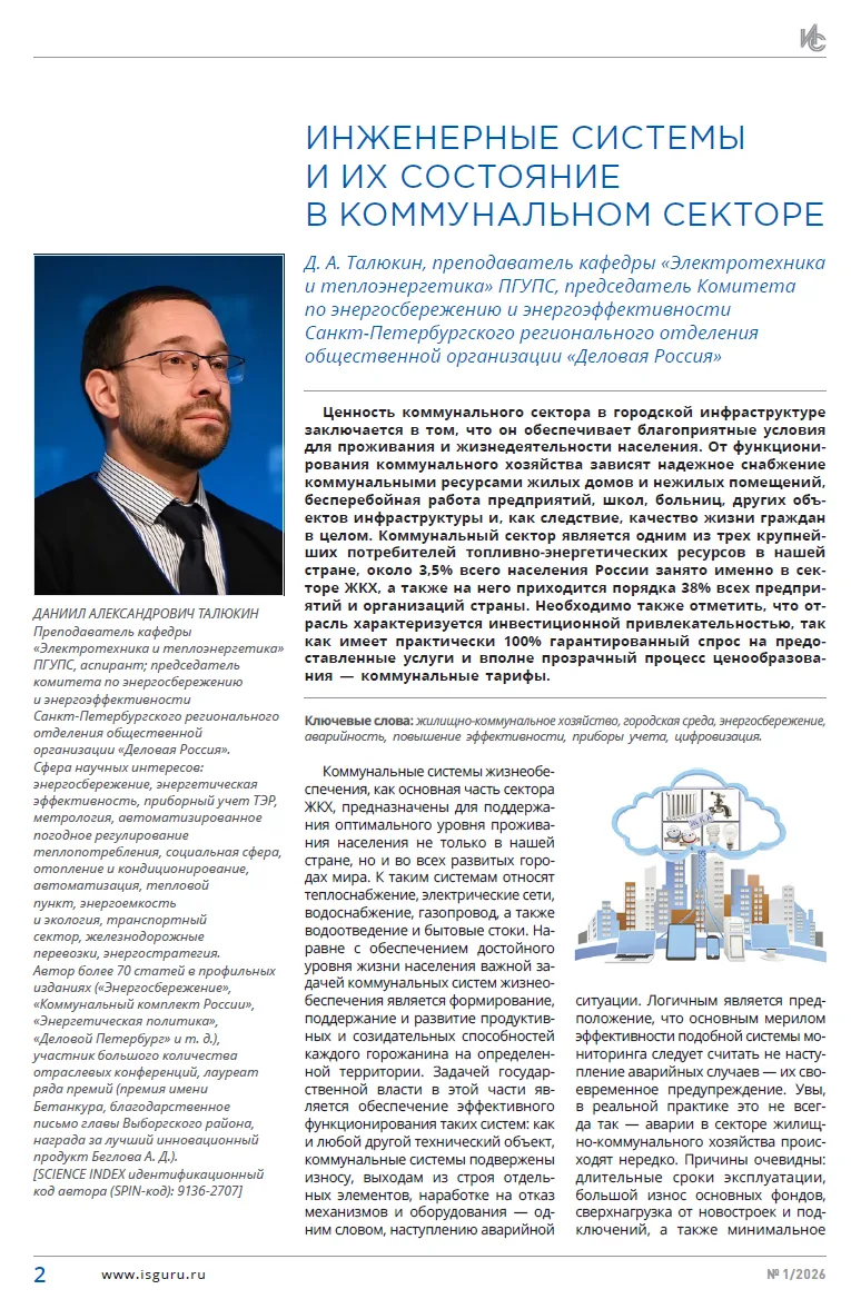 Инженерные системы теперь с ТД МП