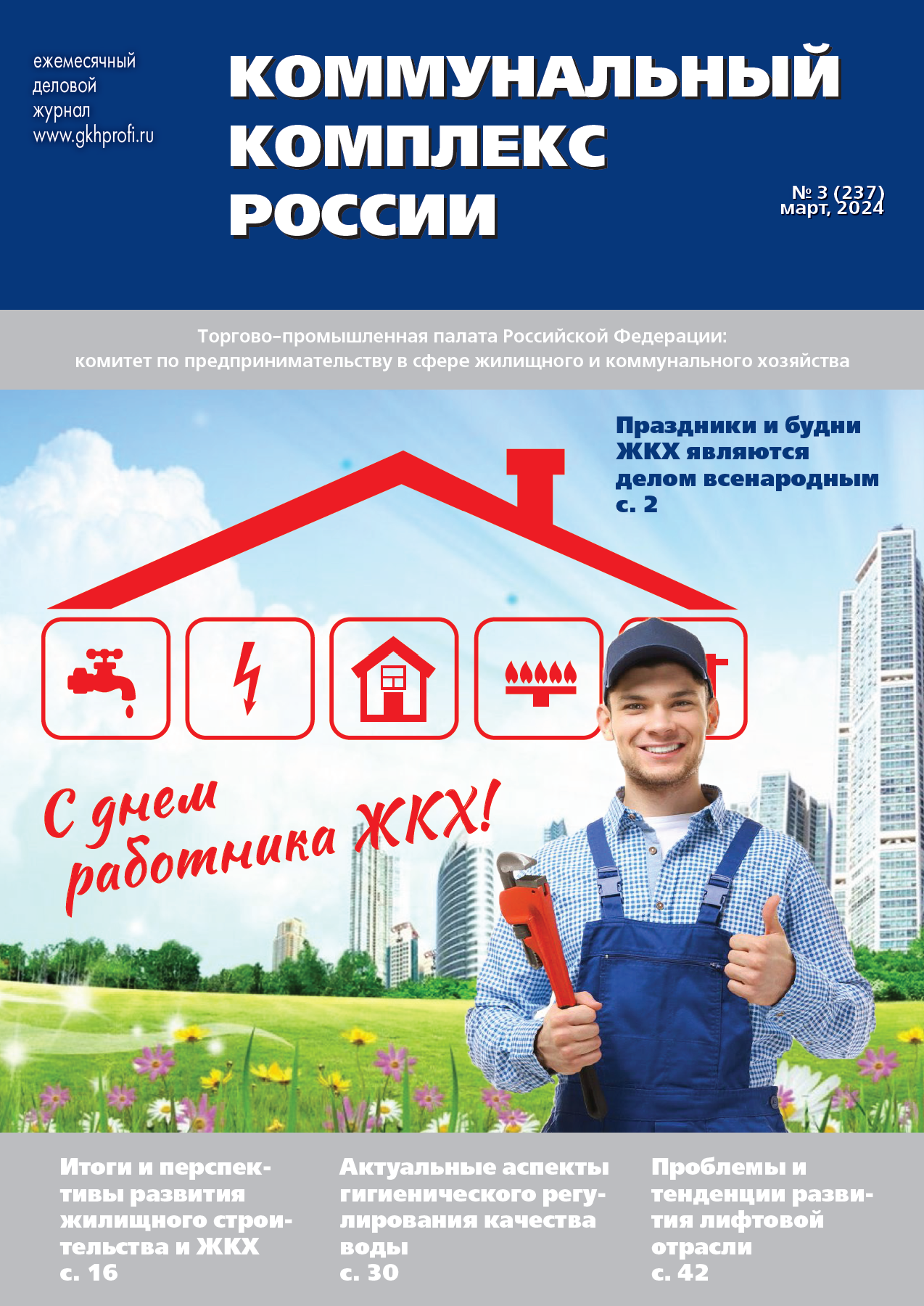 КОММУНАЛЬНЫЙ КОМПЛЕКС РОССИИ: Даниил Талюкин "К ВОПРОСУ О ПОВЕРКЕ КОММЕРЧЕСКИХ СРЕДСТВ ИЗМЕРЕНИЯ"