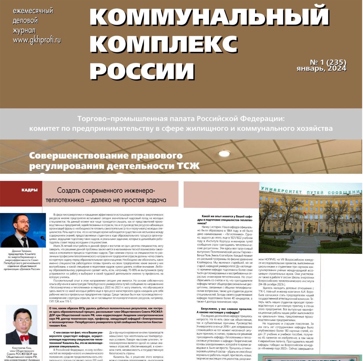 Cотрудничество с  ВУЗами