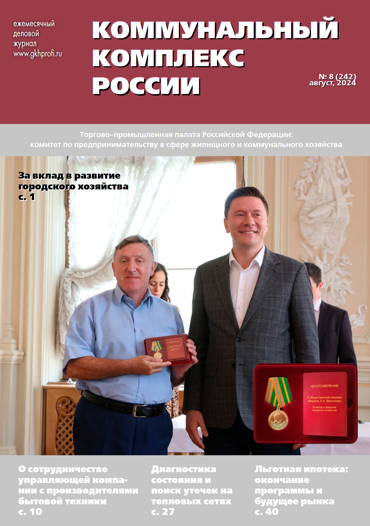 Автоматизированные системы управления теплопотребления
